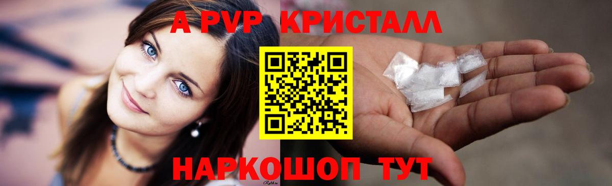 APVP  A-PVP СК КРИС  Вход с VPN  Alpha PVP мука  Калуга  A-PVP кристаллы 