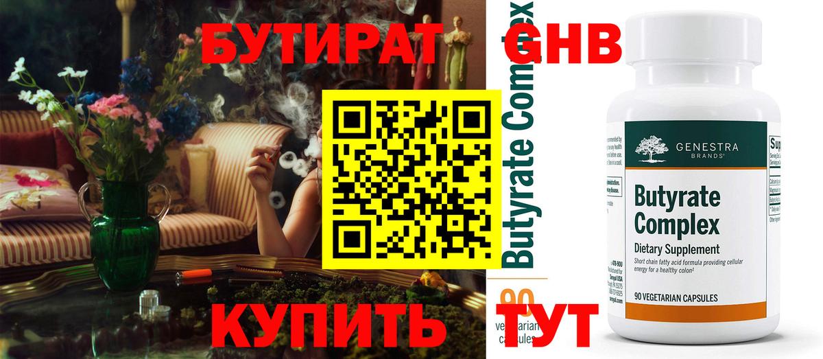 БУТИРАТ BDO 33%  Вход с VPN  Калуга 