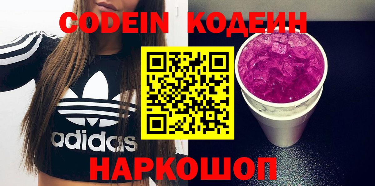 Кодеиновый сироп Lean Purple Drank  Кодеиновый сироп Lean Purple Drank  Калуга  Вход с VPN 