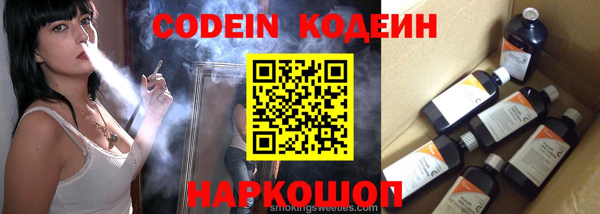 Кодеиновый сироп Lean напиток Lean (лин) Калуга