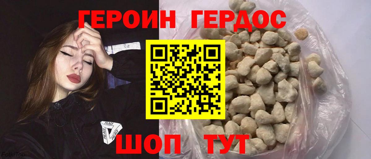 ГЕРОИН гречка Калуга