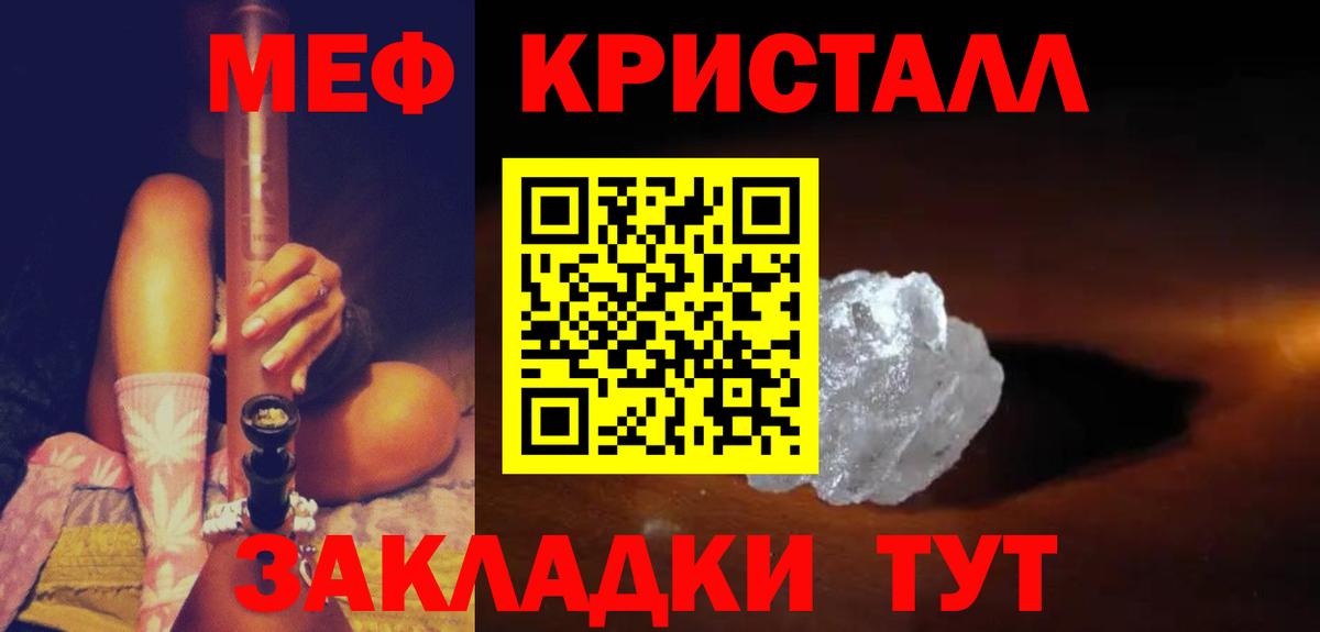 Меф кристаллы Калуга