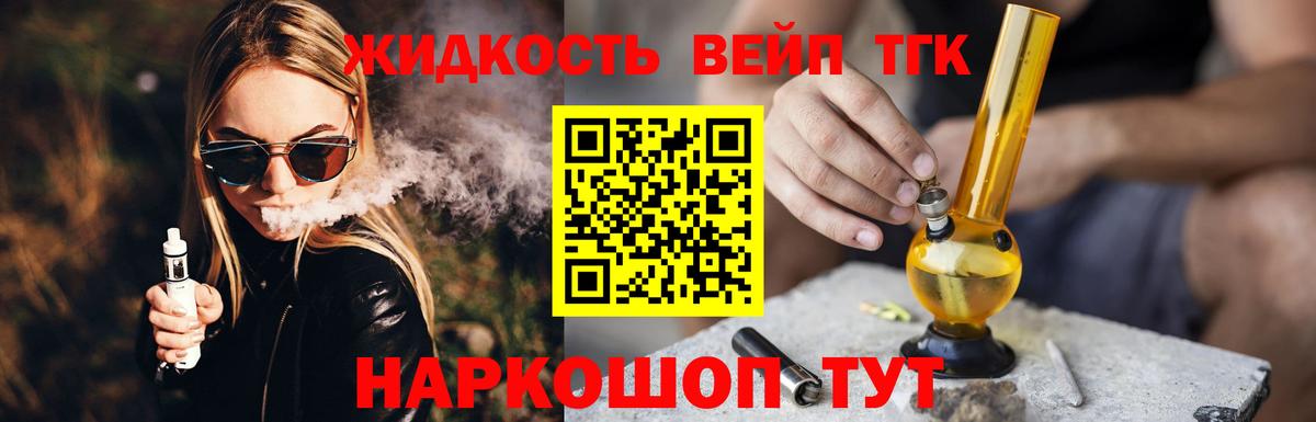 Дистиллят ТГК вейп с тгк  ТГК THC oil  цены   Вход с VPN  Калуга 